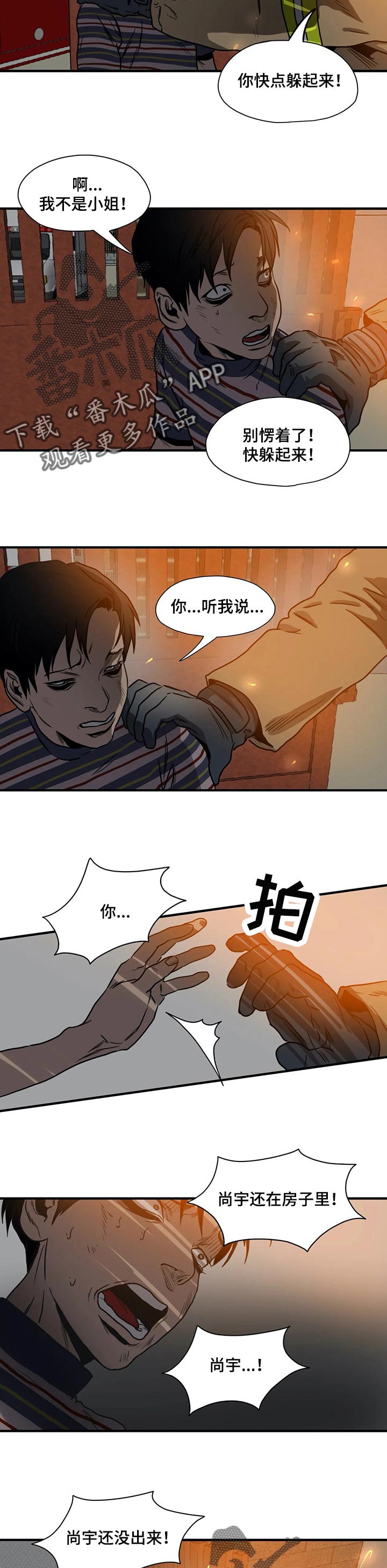 怪物游戏漫画,第188章：不要再见他4图