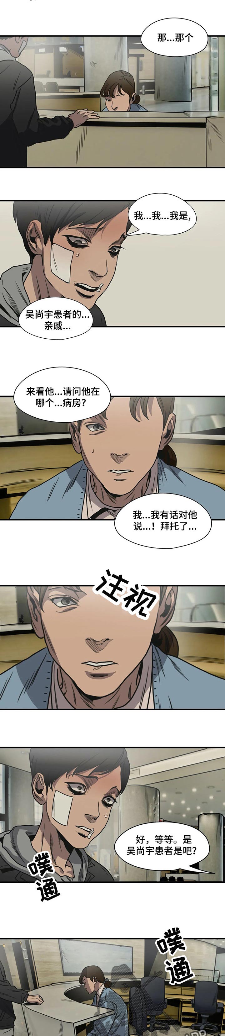 怪物游戏漫画,第194章：太可惜了2图