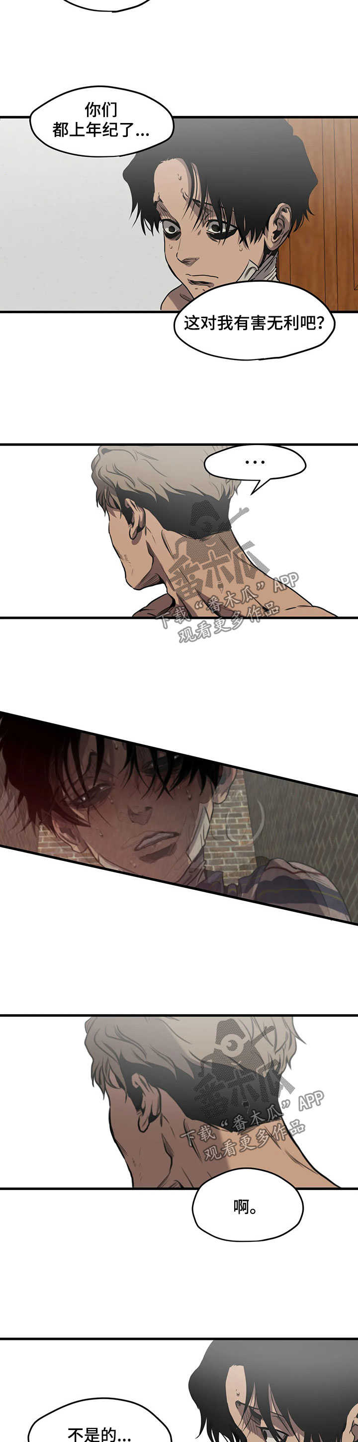 怪物游戏免费在线下载漫画,第92章：上年纪3图