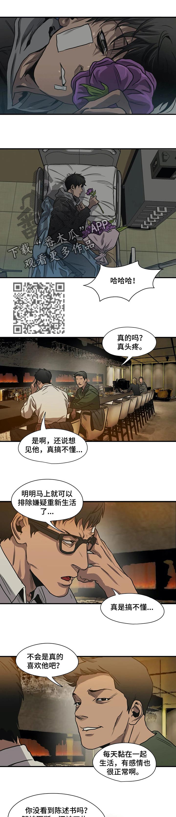 怪物游戏最新漫画,第193章：谁都可能背叛4图