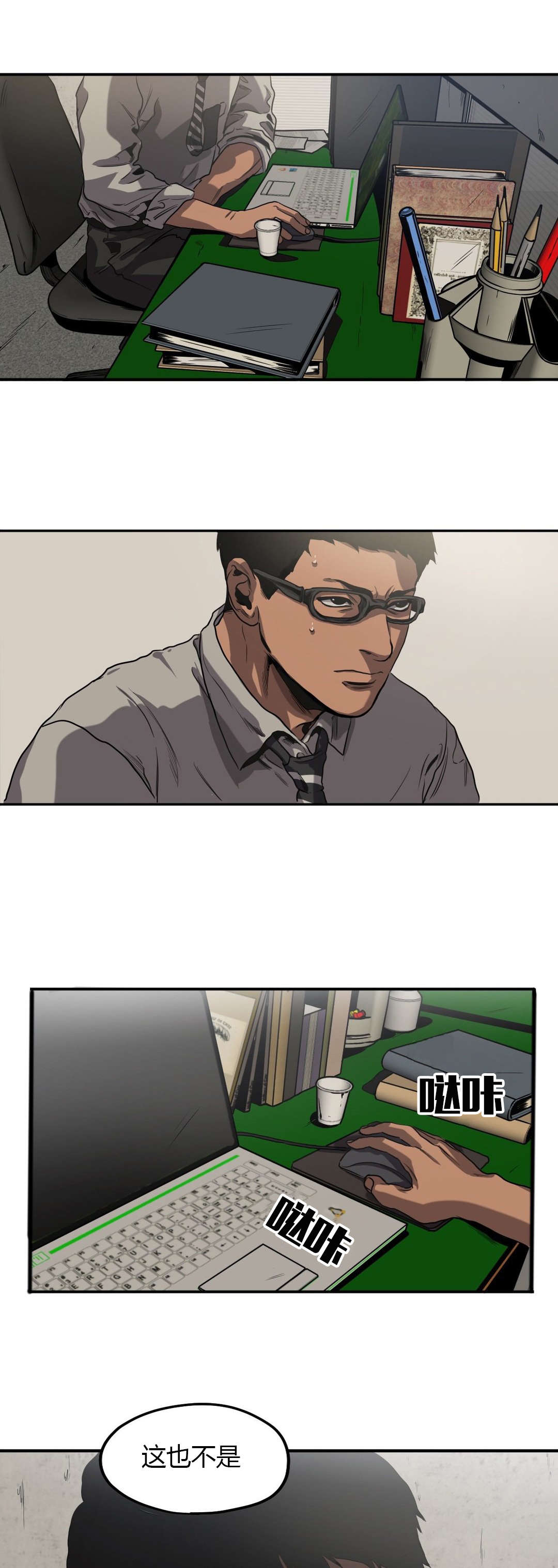 怪物游戏漫画,第57章：追查1图