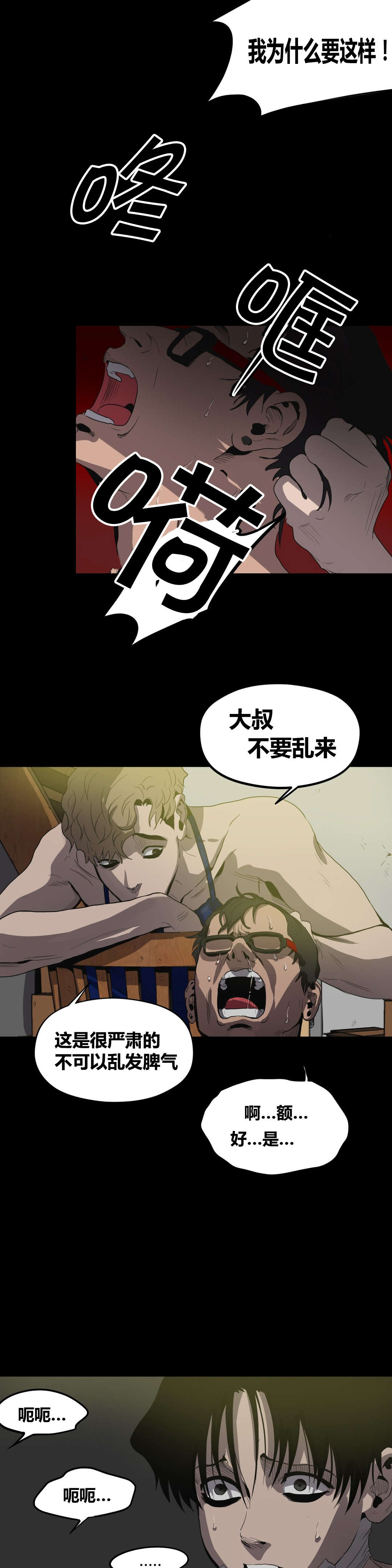 怪物游戏漫画,第24章：练习而已3图
