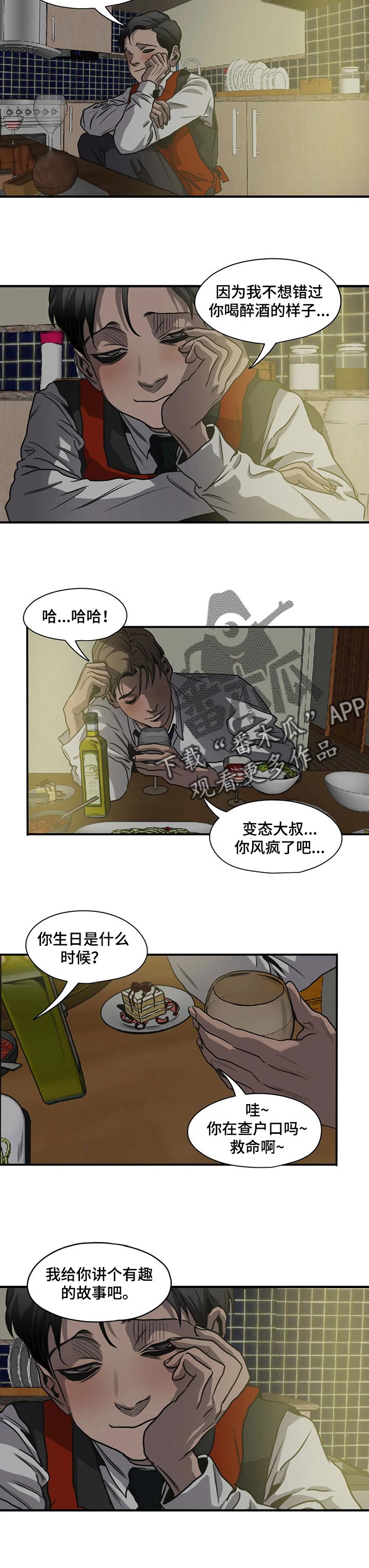 怪物游戏完整版免费漫画,第168章：恋人称呼5图