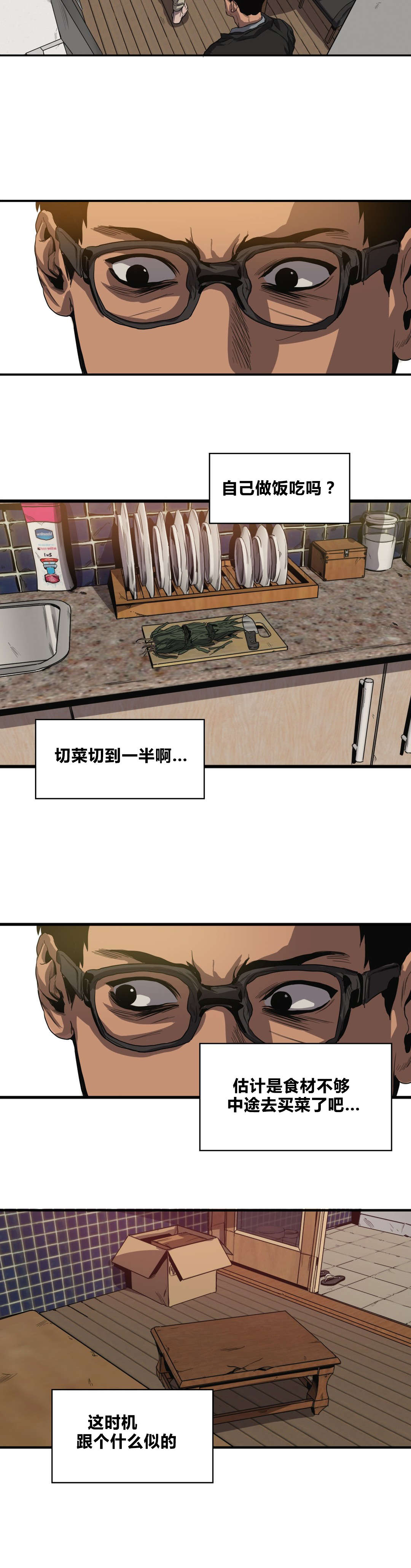 怪物游戏副本小说漫画,第32章：搜查2图