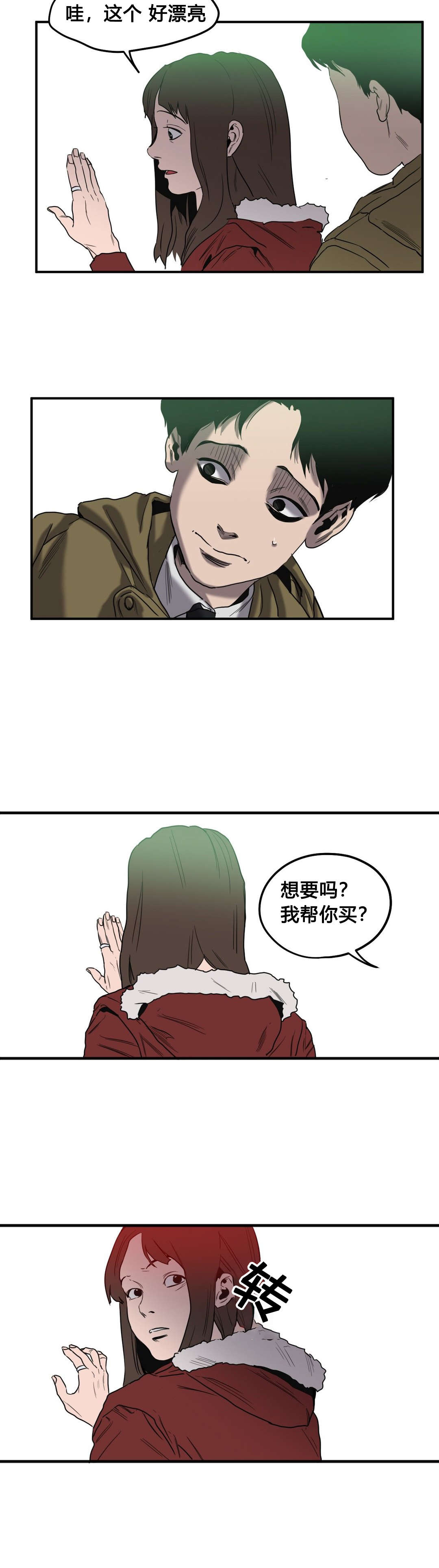 怪物游戏漫画大结局漫画,第47章：往事（二）2图