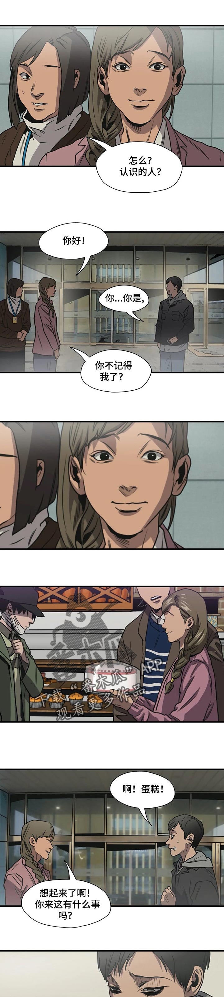 怪物游戏漫画,第192章：能借我钱嘛2图