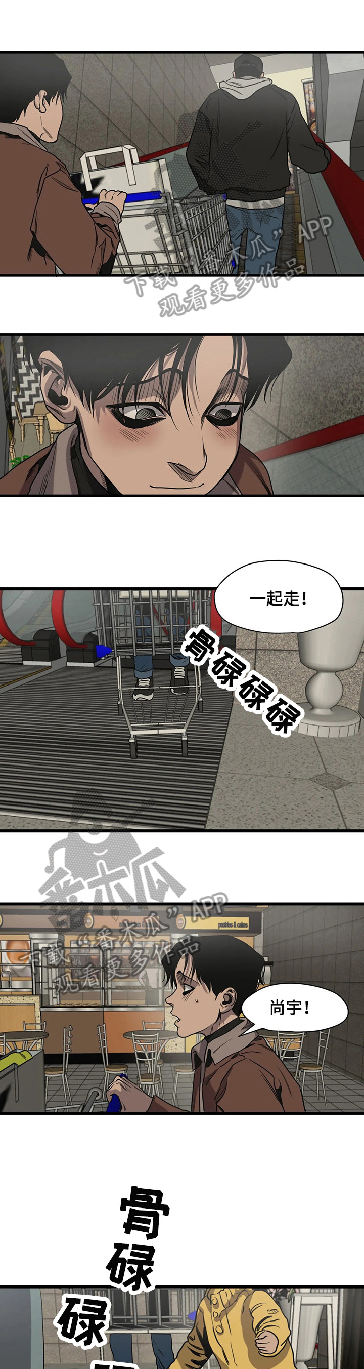 怪物游戏漫画,第108章：保护1图