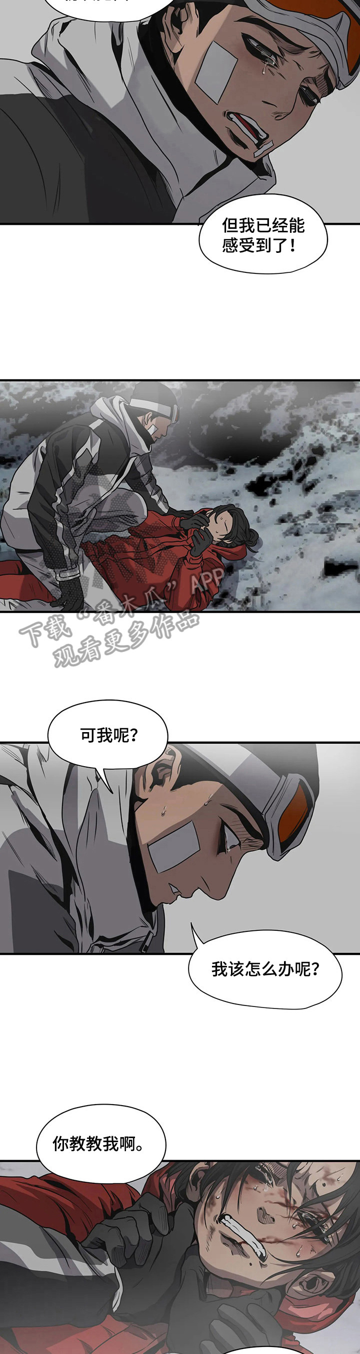 怪物游戏漫画,第128章：怪罪3图