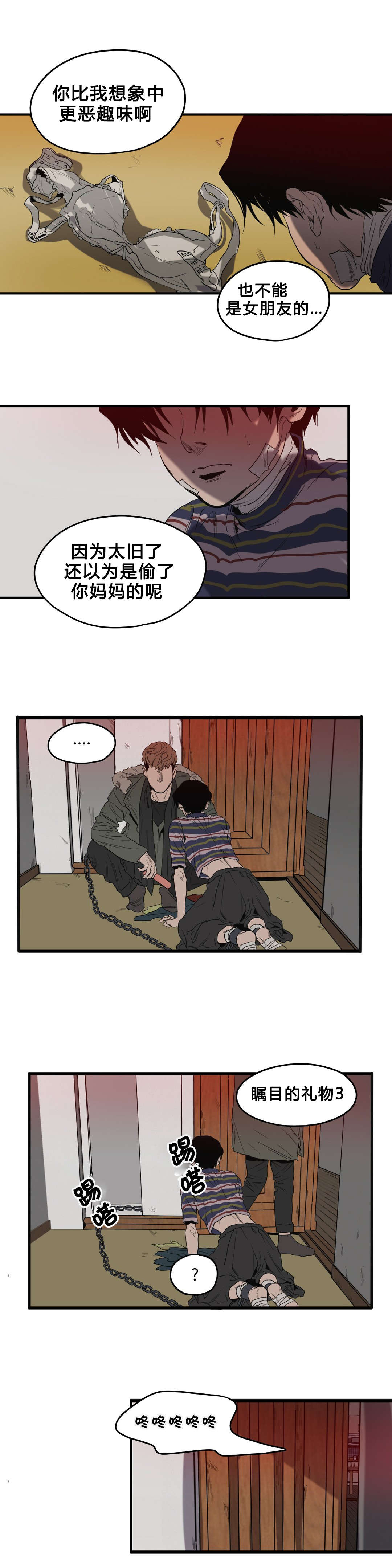 怪物游戏漫画,第36章：出门4图
