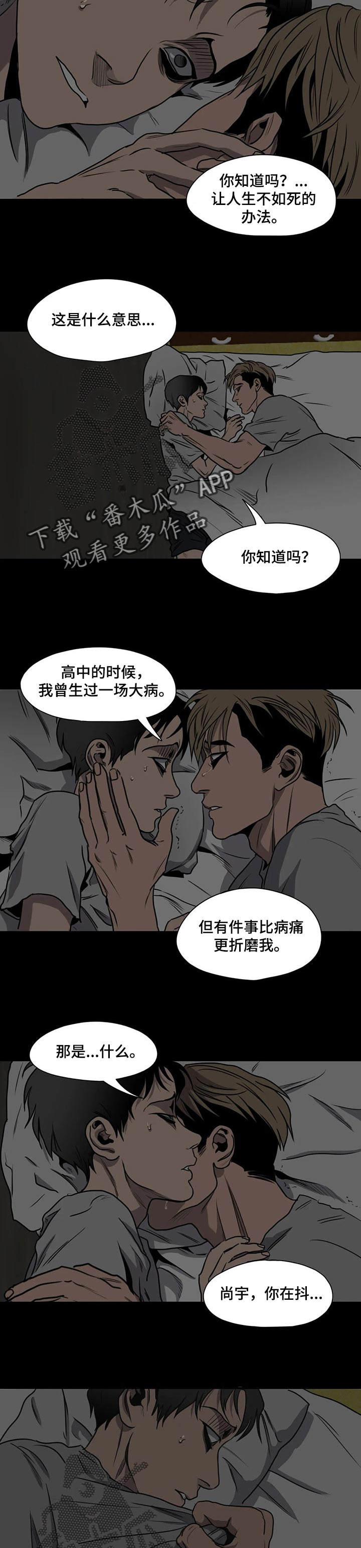 怪物游戏漫画,第175章：帮帮我吧3图