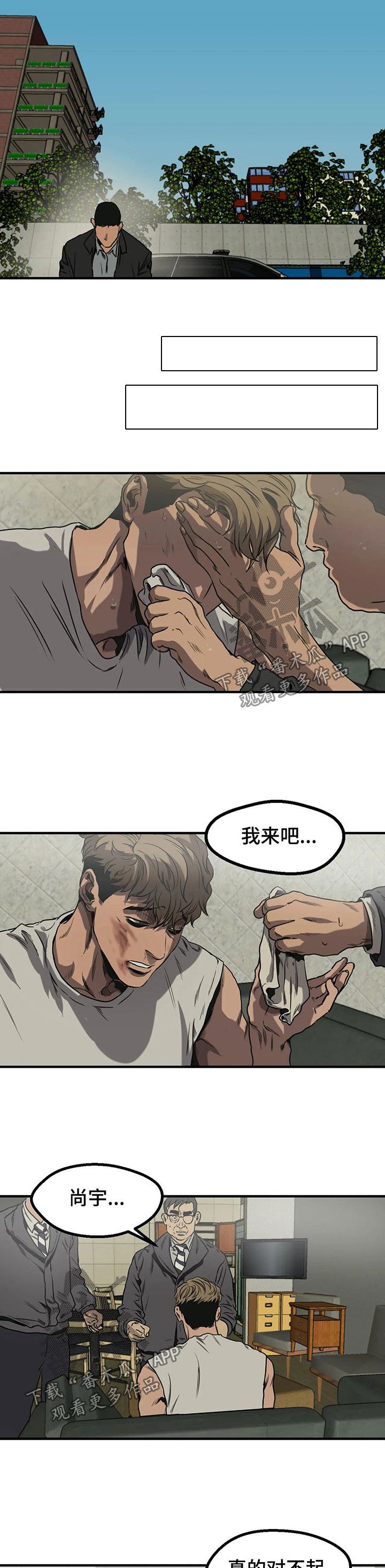 怪物游戏漫画,第88章：回家5图