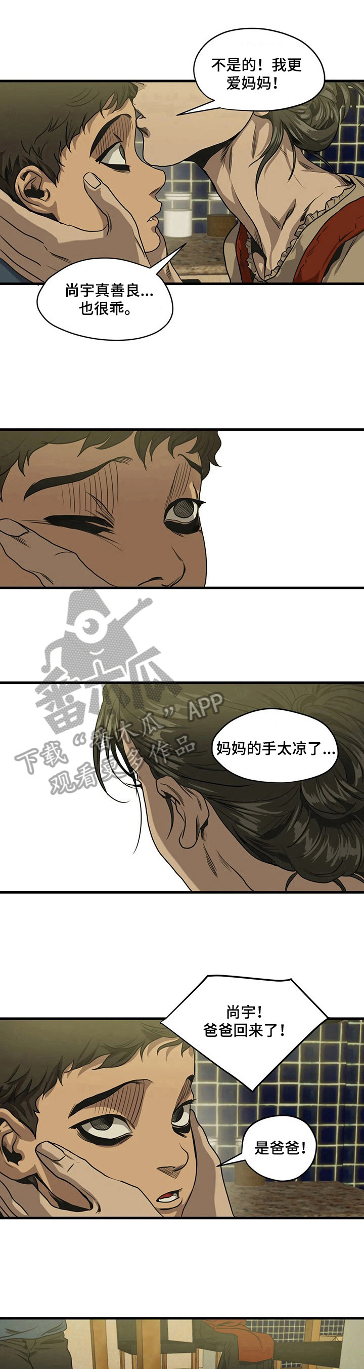 怪物游戏漫画,第109章：家庭2图