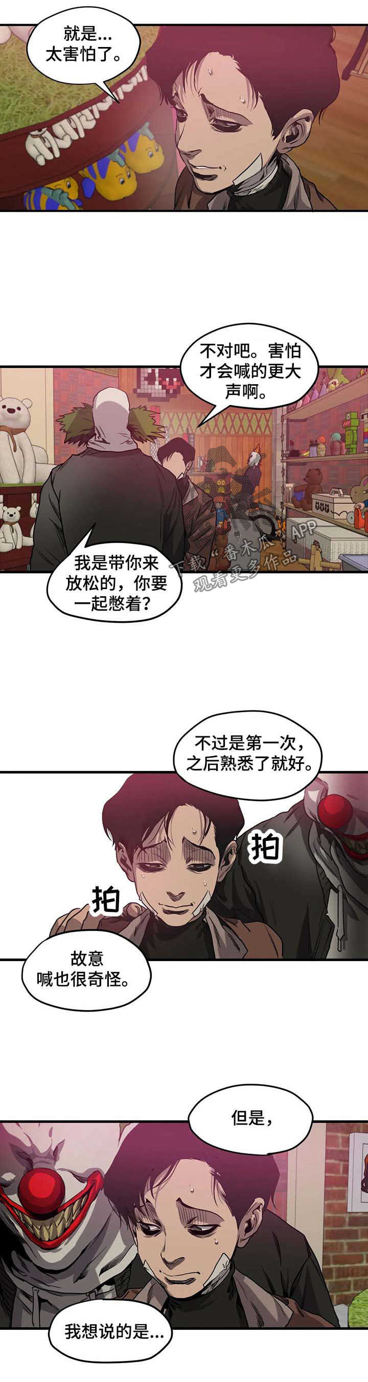 怪物游戏漫画,第96章：游乐场（二）4图