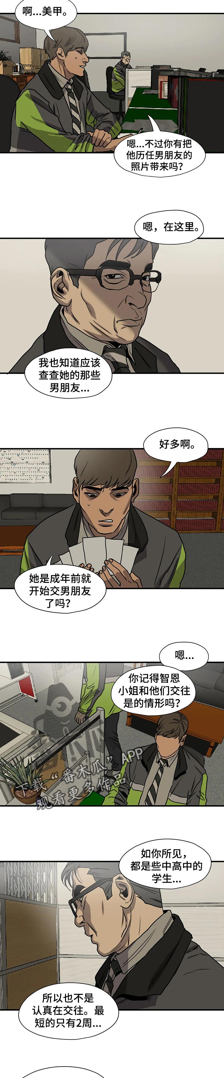 怪物游戏漫画,第176章：自私4图