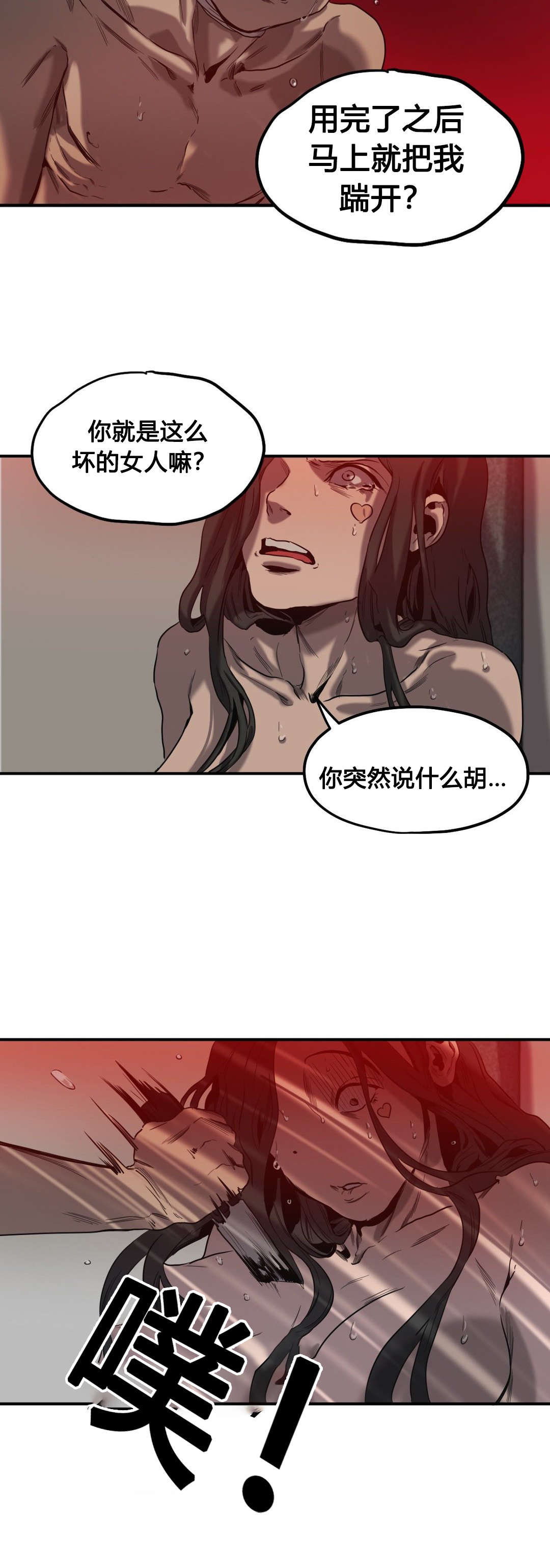 怪物游戏漫画,第48章：爆发4图