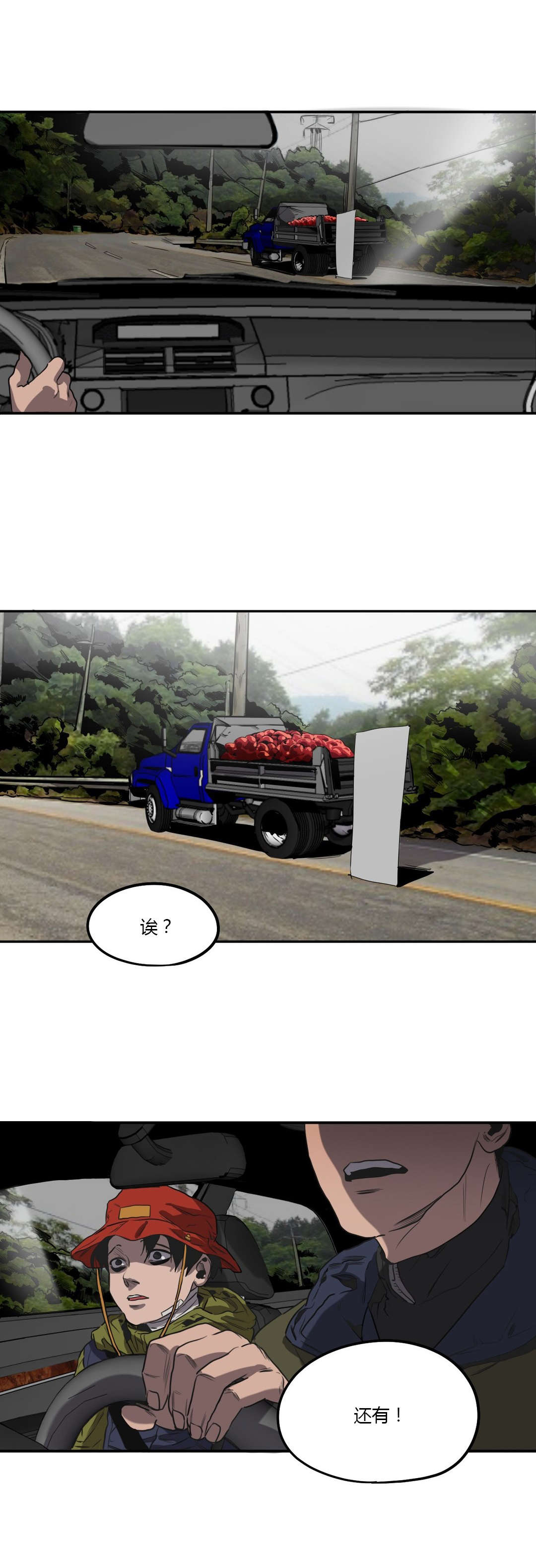 怪物游戏副本小说漫画,第51章：登山约会3图