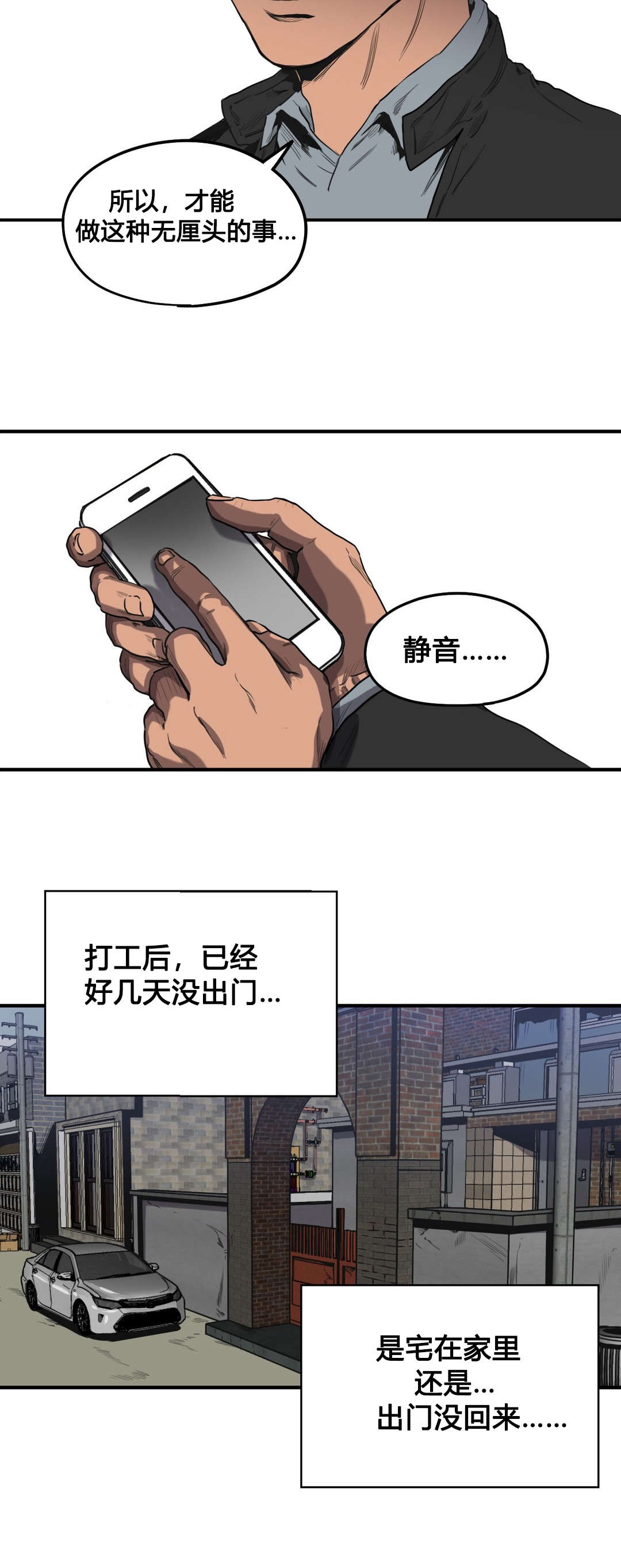 怪物游戏免费漫画全集画涯漫画,第70章：再次探查3图