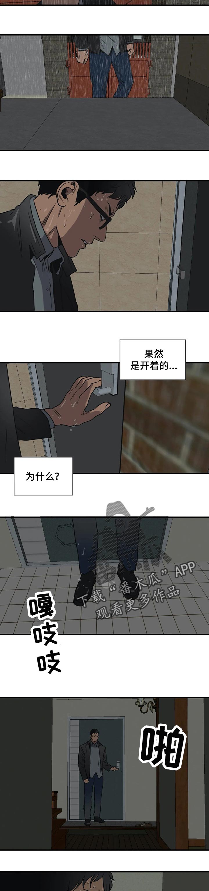 怪物游戏漫画,第183章：为我而做的事3图