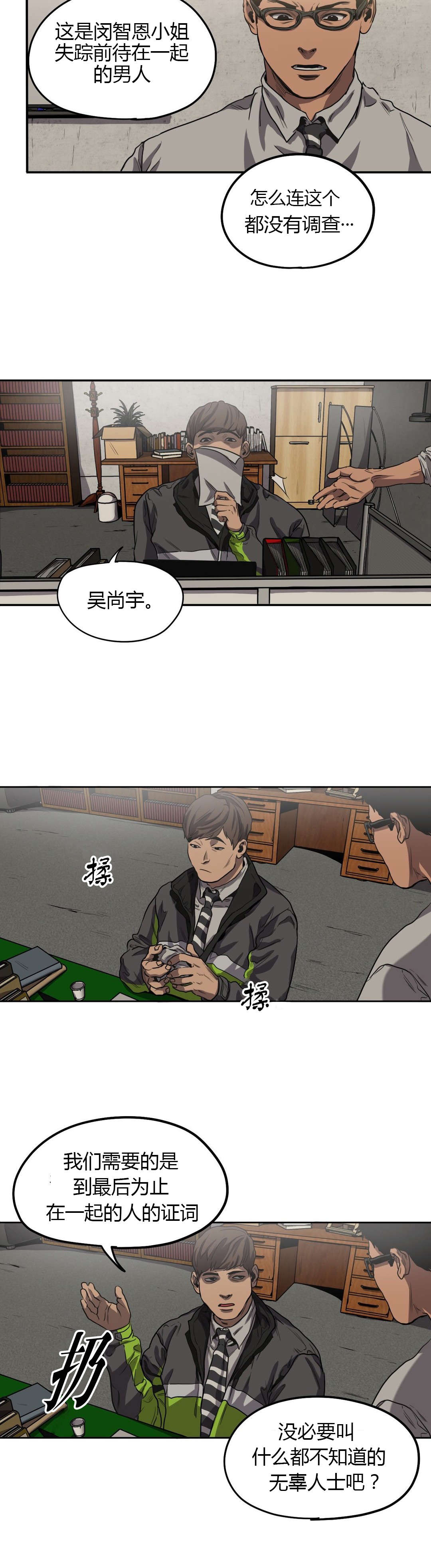 怪物游戏漫画,第57章：追查2图