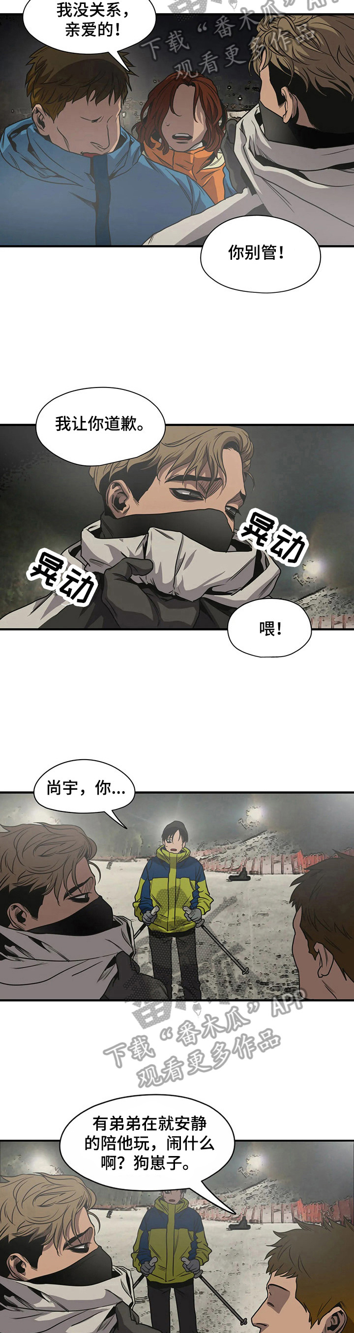怪物游戏漫画,第124章：心烦3图