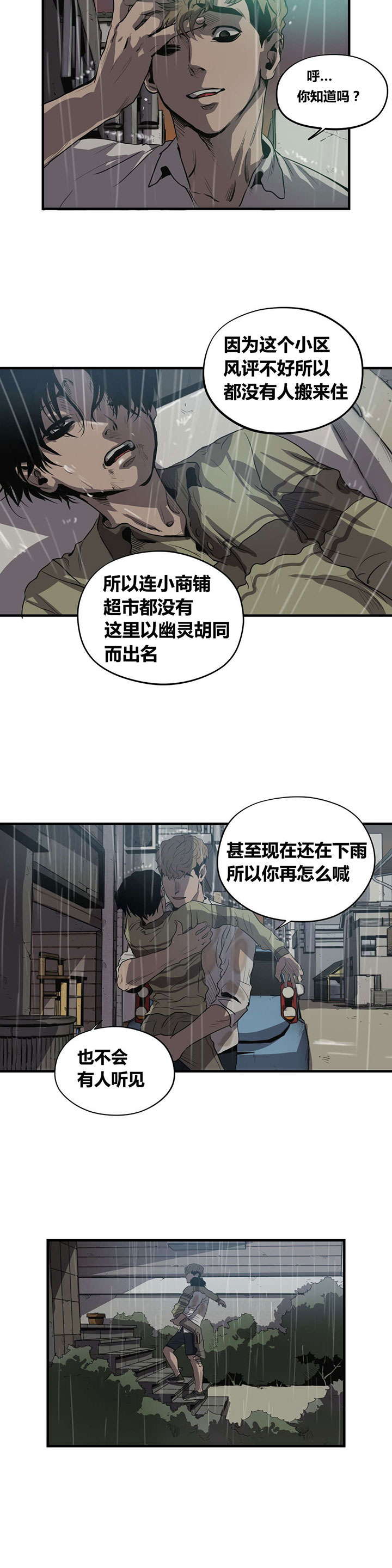 怪物游戏漫画大结局漫画,第20章：求救2图