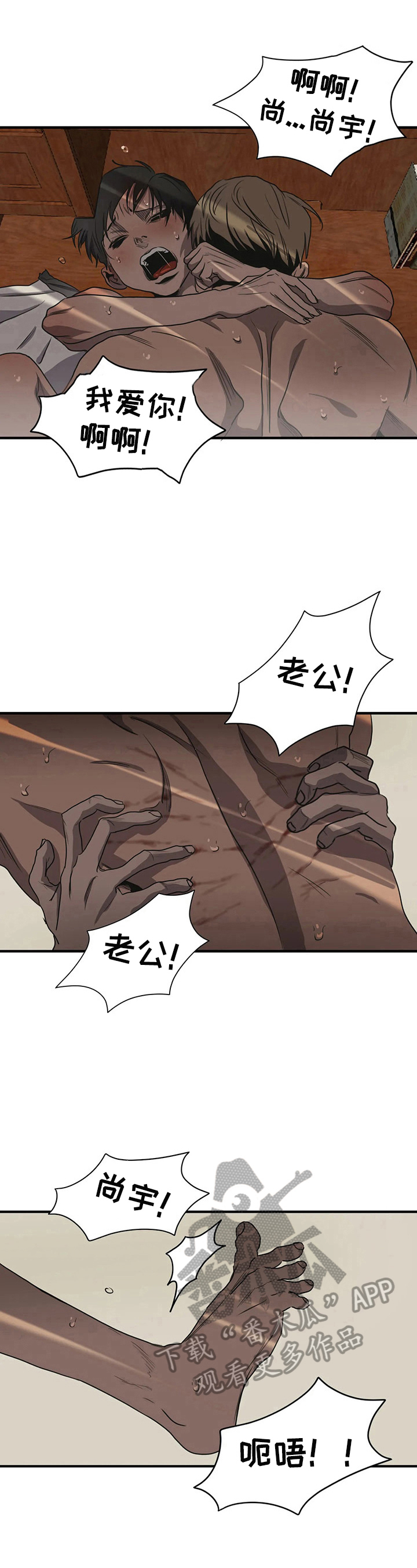 怪物游戏漫画,第163章：不是谎言2图