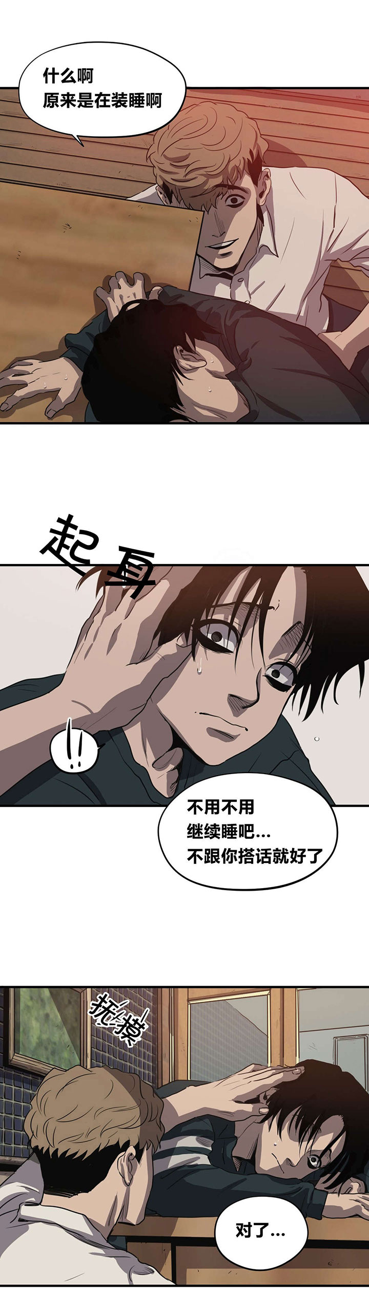 怪物游戏漫画完整免费漫画,第17章：出门5图