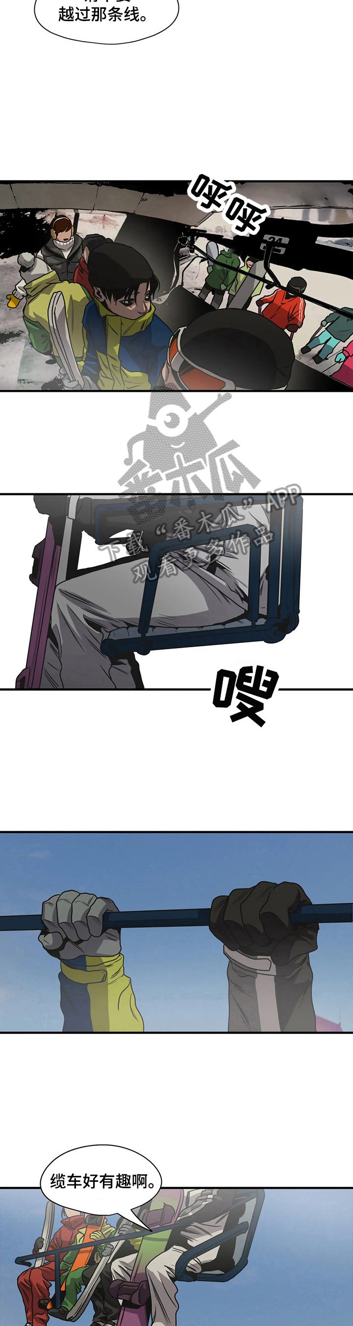 怪物游戏漫画,第120章：遇见3图