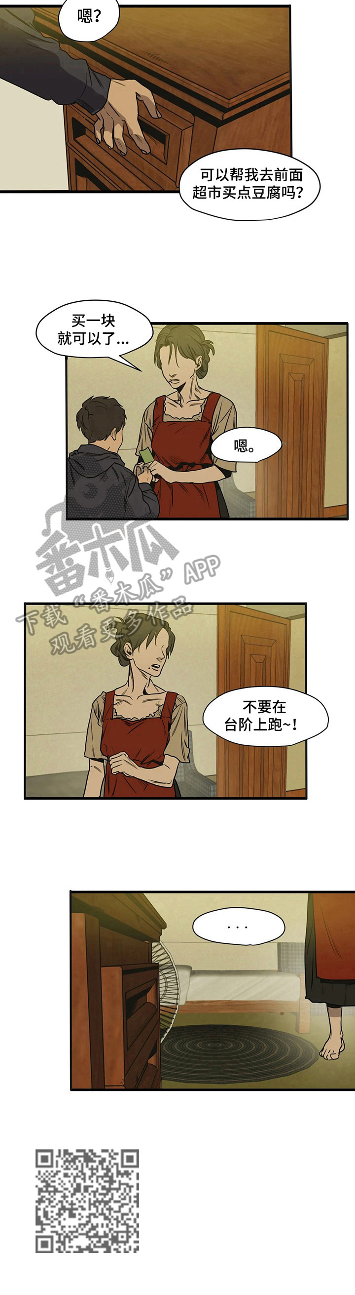 怪物游戏漫画,第111章：情书3图