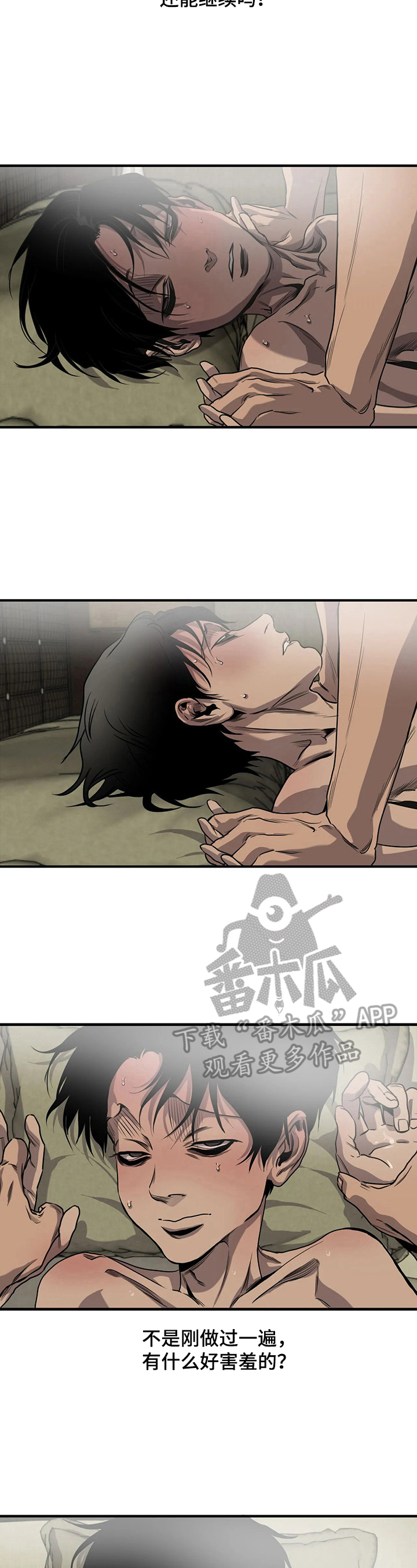 怪物游戏完整版漫画,第146章：噩梦与现实3图