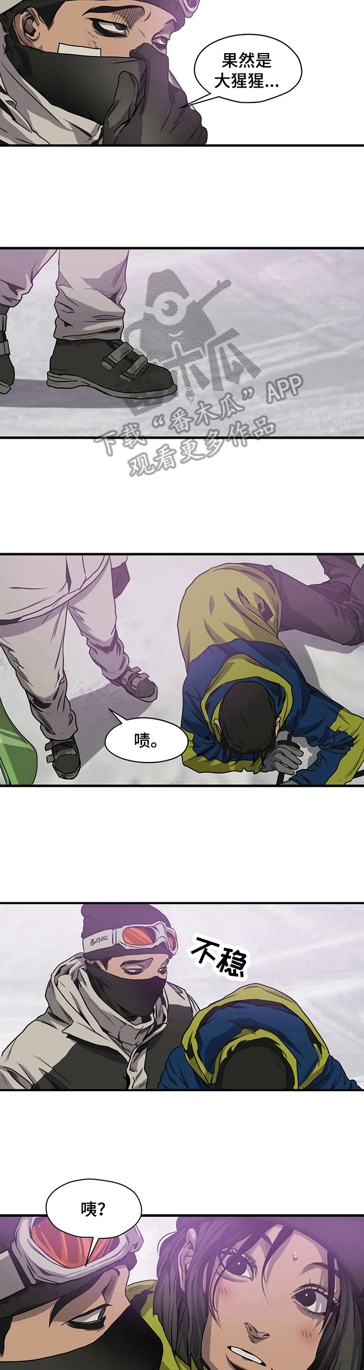 怪物游戏漫画,第115章：受伤2图