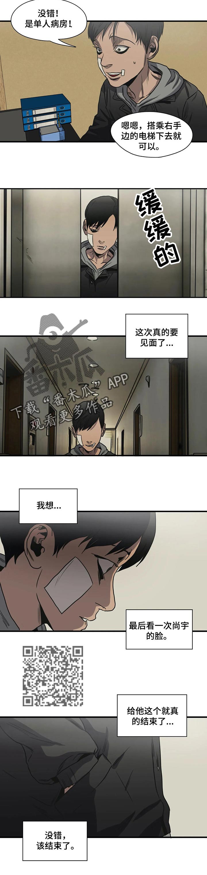 怪物游戏漫画,第195章：该结束了2图
