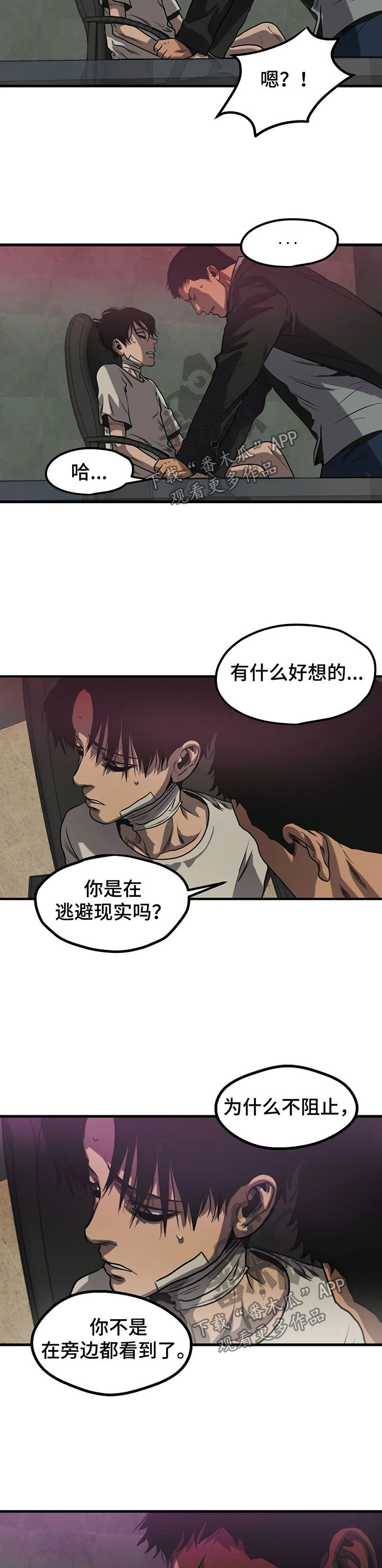 怪物游戏漫画,第87章：殴打2图