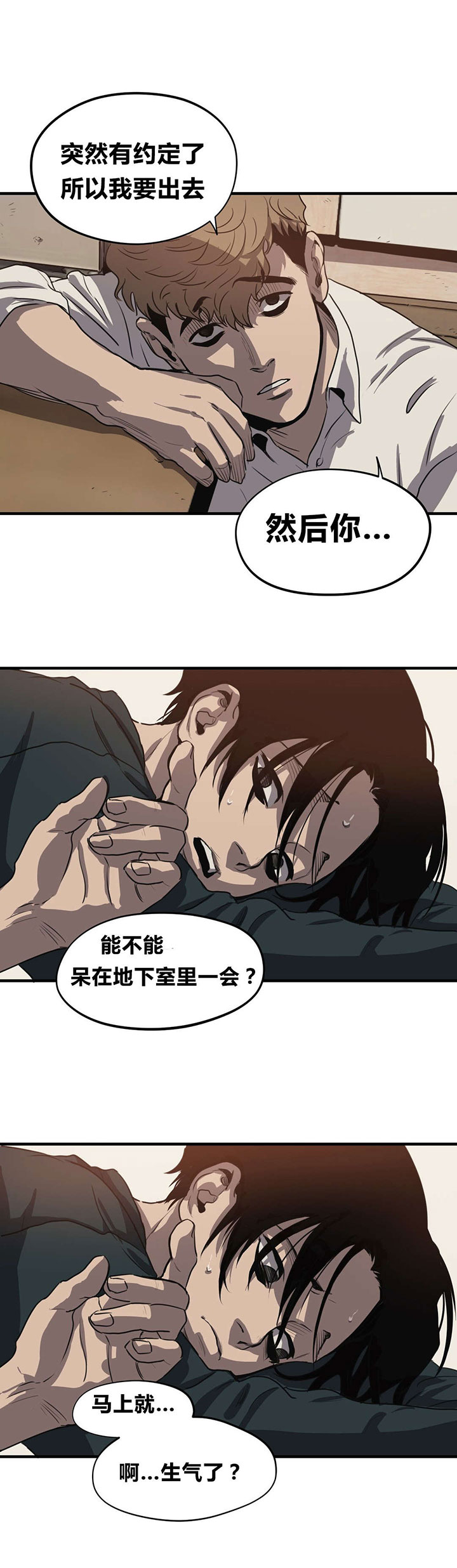 怪物游戏漫画,第17章：出门1图