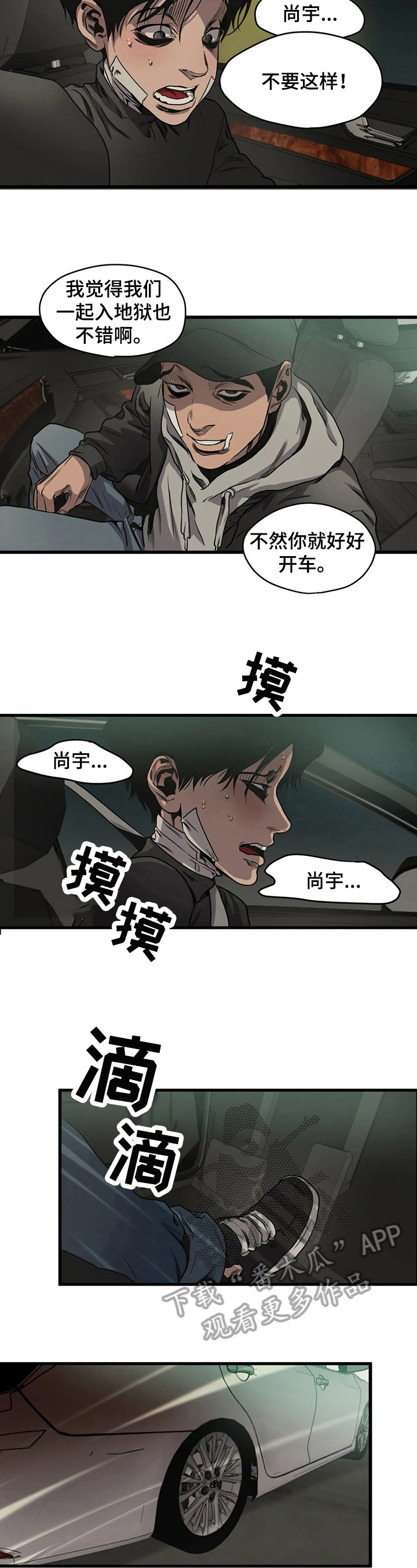 怪物的游戏漫画,第102章：事故1图
