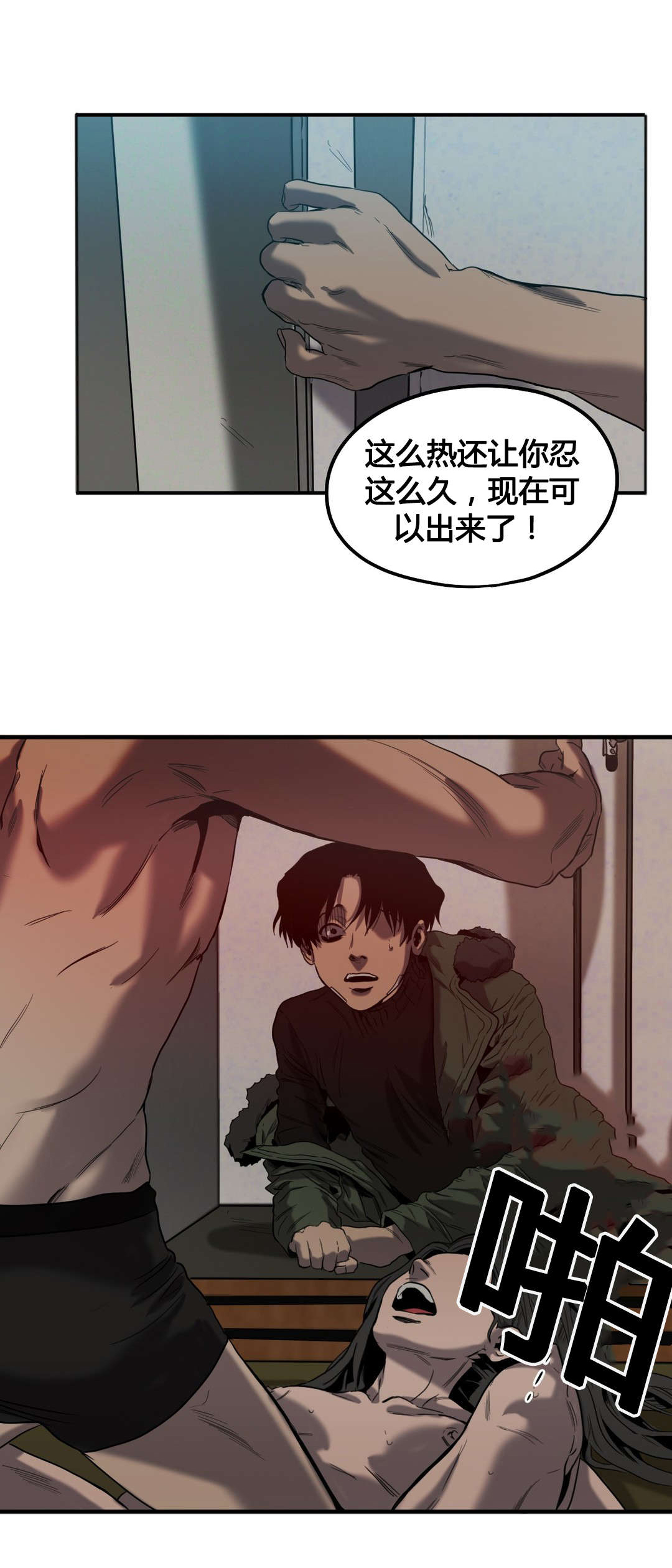 怪物游戏副本小说漫画,第44章：诋毁5图