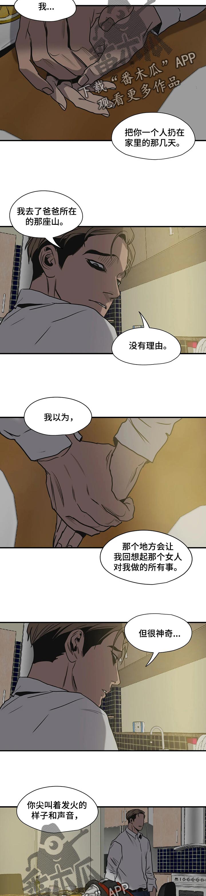 怪物游戏漫画,第169章：故事3图