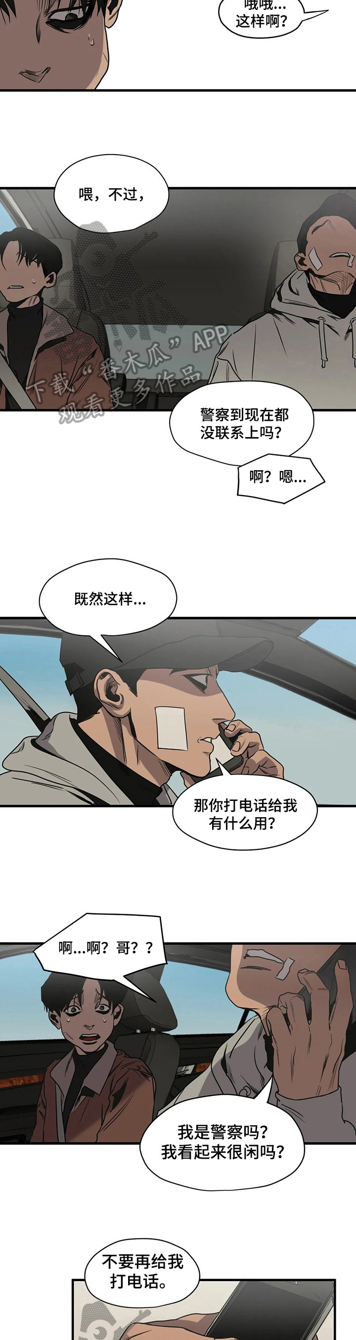 怪物游戏漫画,第106章：滑雪1图