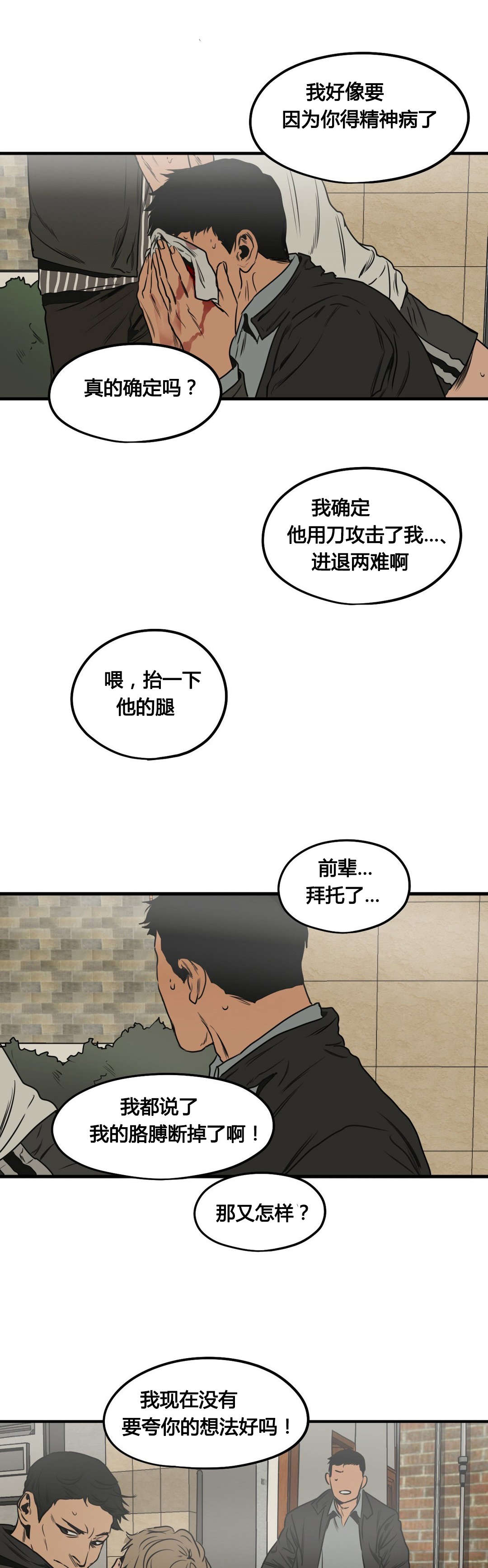 怪物游戏漫画,第76章：把手拿开2图