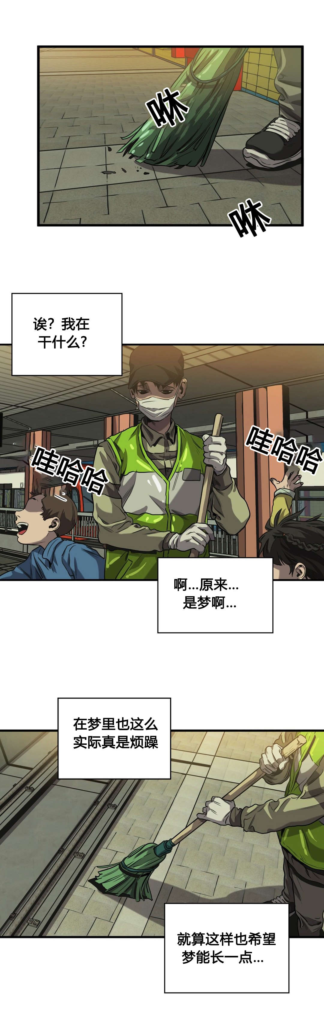 怪物游戏漫画,第61章：往事（三）2图