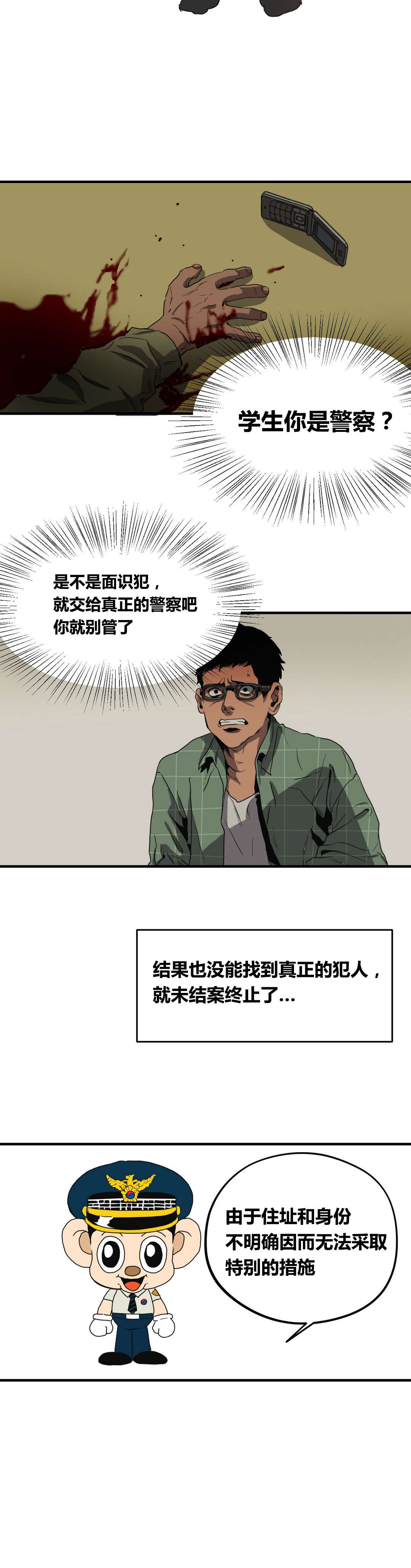 怪物游戏漫画,第28章：巡逻4图