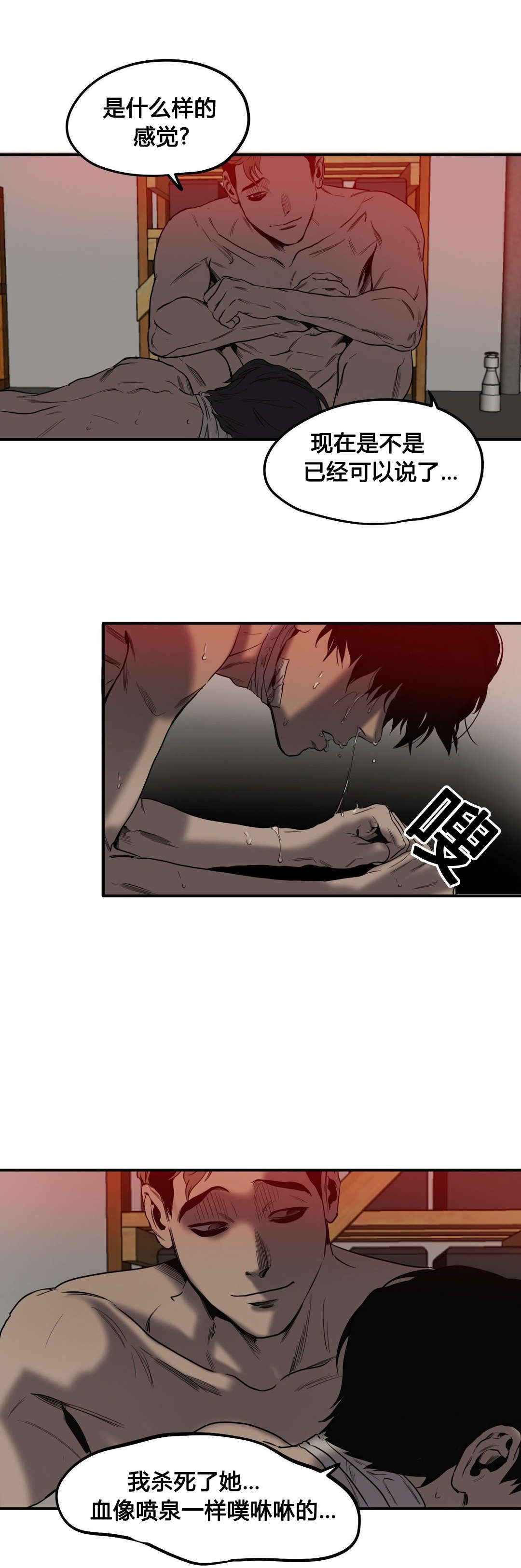 怪物游戏漫画,第48章：爆发2图