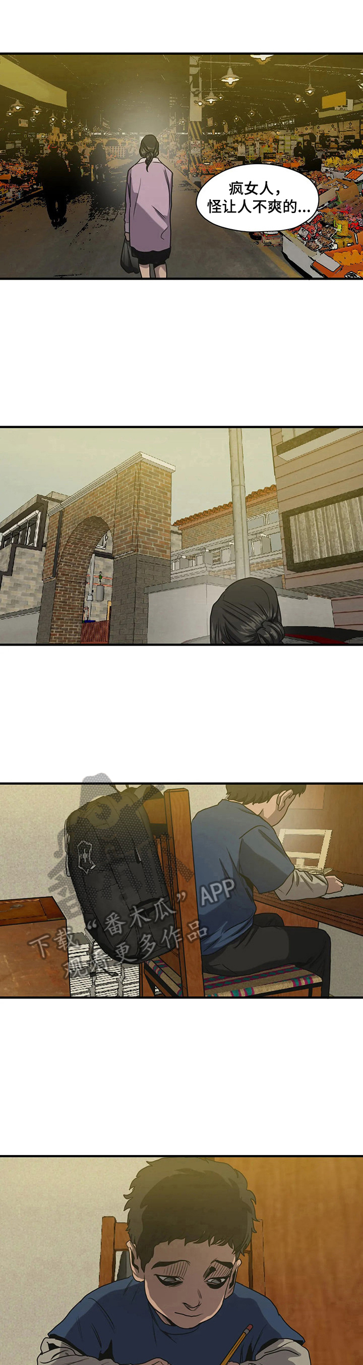 怪物游戏漫画,第160章：找爸爸5图