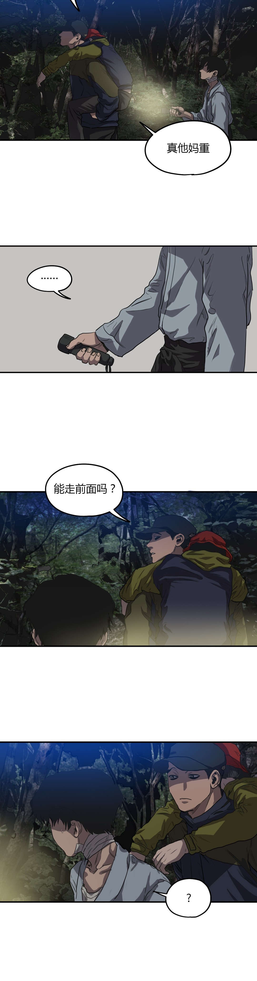怪物游戏漫画,第56章：掩埋4图