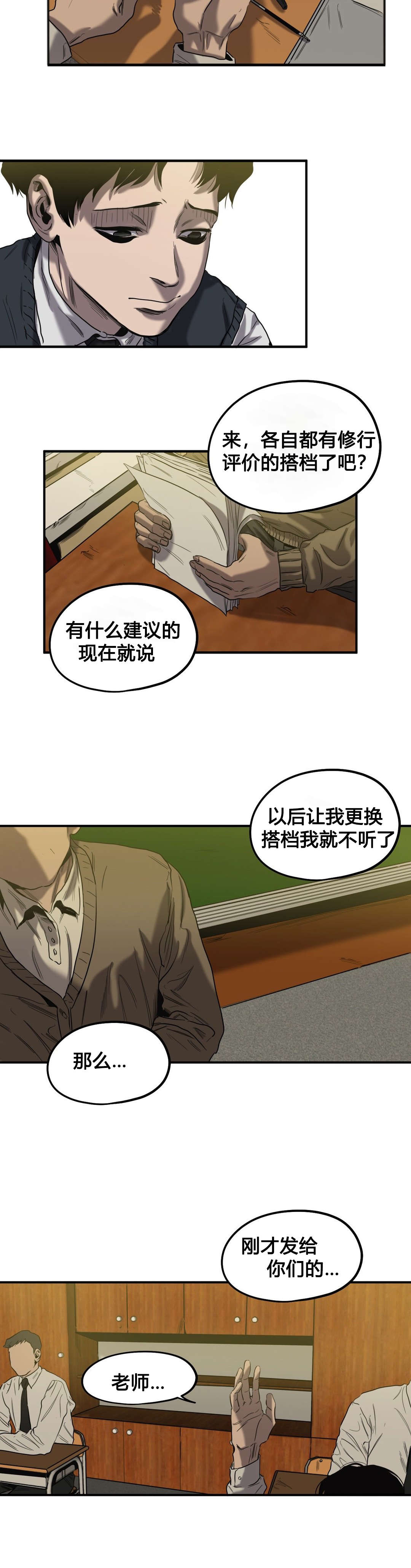 怪物游戏漫画,第46章：往事（一）4图