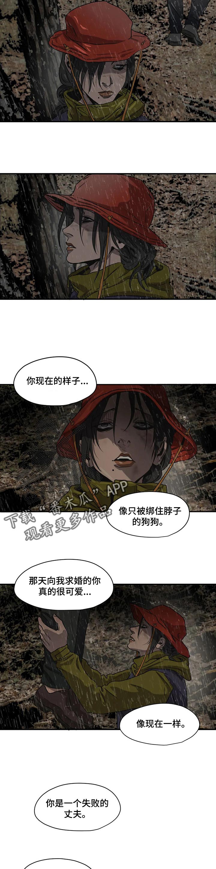 怪物游戏漫画,第166章：依靠的人3图