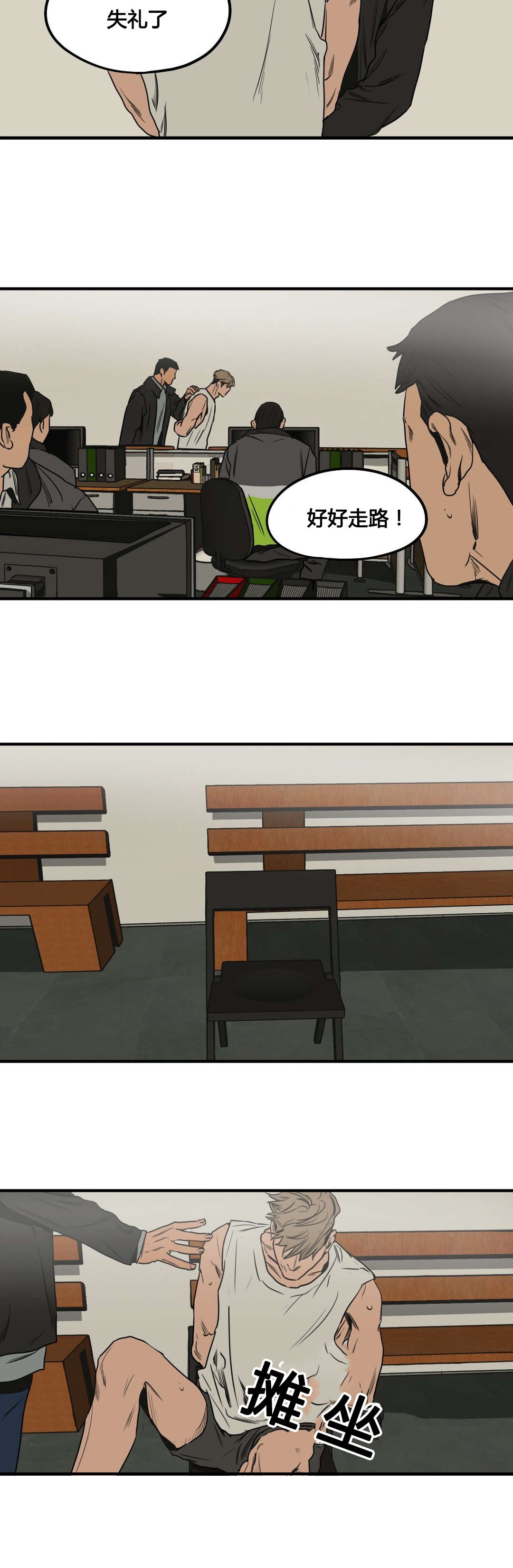 怪物游戏免费漫画全集画涯漫画,第76章：把手拿开2图