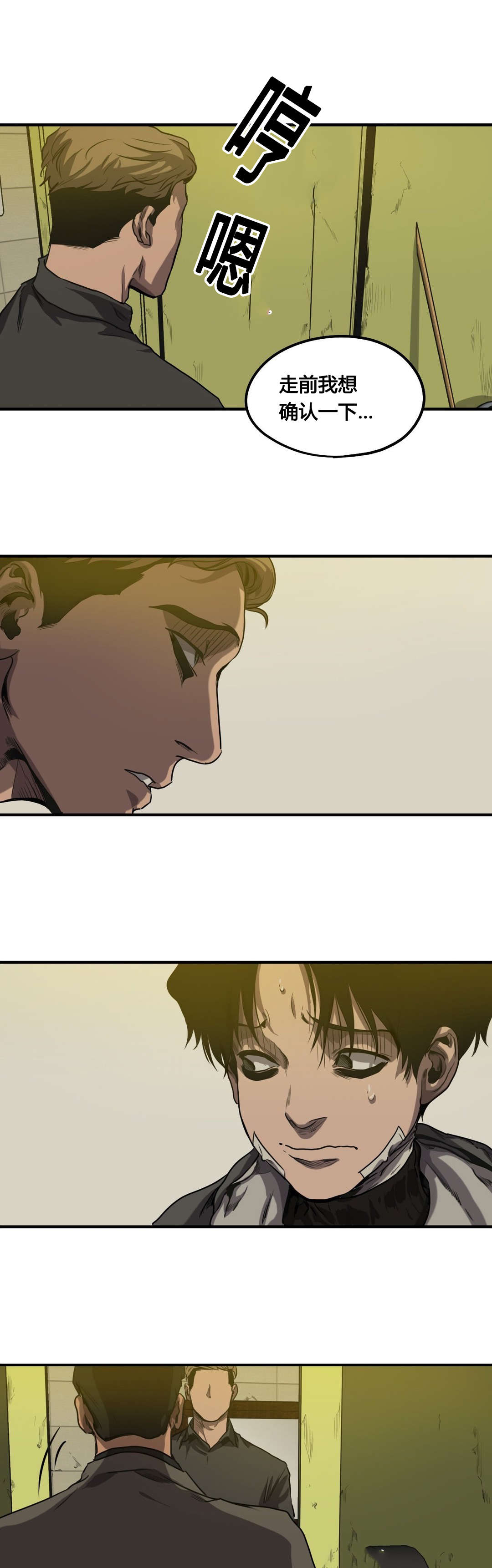 怪物游戏漫画,第69章：危机3图