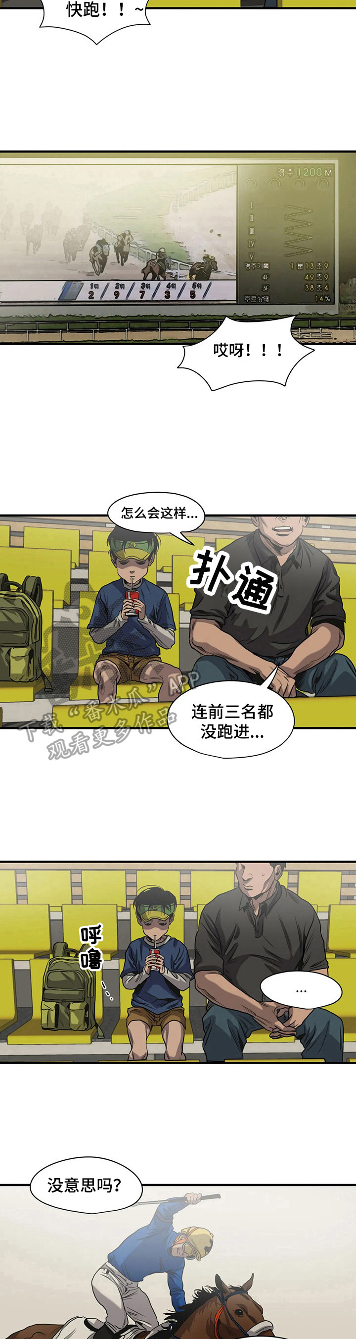 怪物游戏漫画,第136章：回忆5图