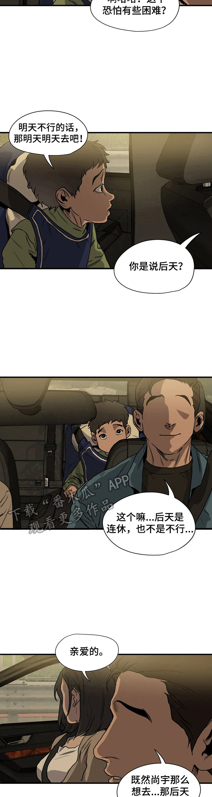 怪物游戏漫画,第156章：旅游计划3图